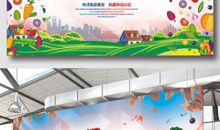 食品安全宣传展板