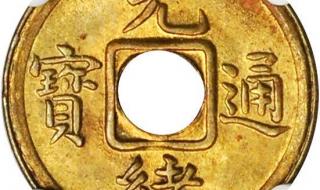光绪通宝图片及价格