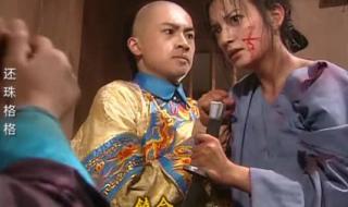 新还珠格格紫薇尔康 新还珠格格紫薇尔康