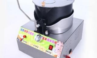 玉米爆花机 玉米爆花机