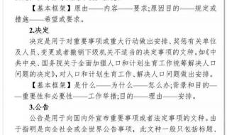 公文写作格式与范例 公文写作格式与范例