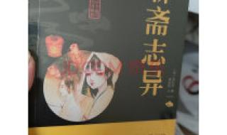 写鬼写妖高人一等