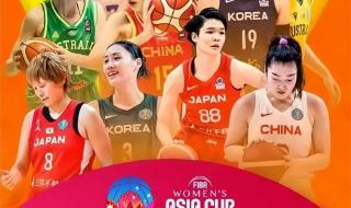 亚洲杯女子篮球决赛 亚洲杯女子篮球决赛